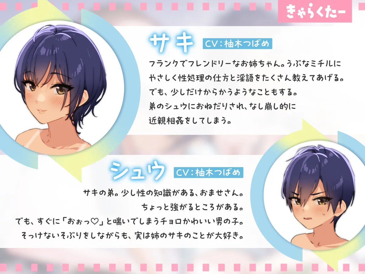 お姉ちゃんスワップ! お姉ちゃんスワップ!