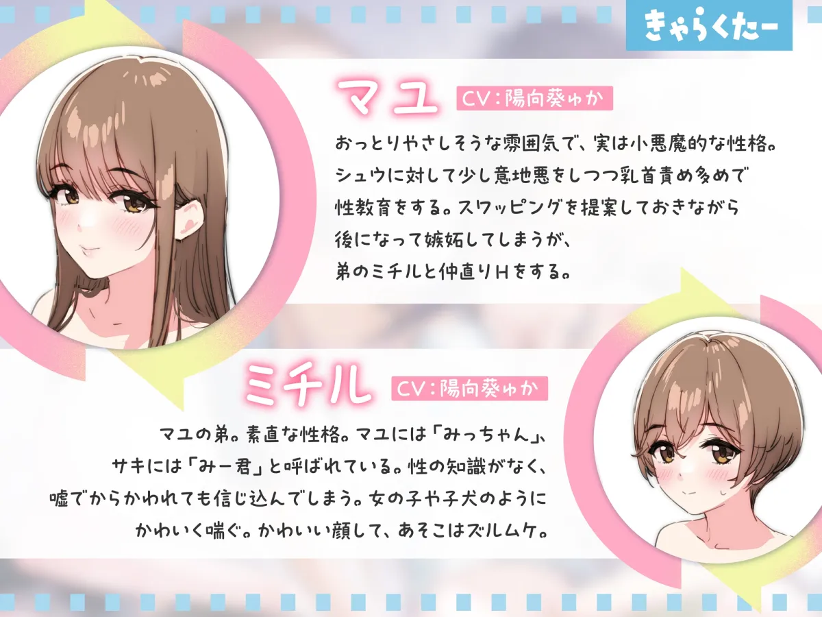 お姉ちゃんスワップ! お姉ちゃんスワップ!