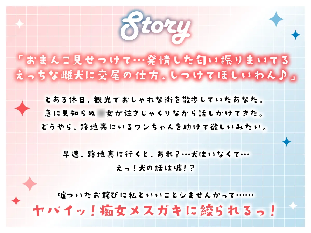 【期間限定110円】痴女メスガキに煽られて路地裏で危険日中出ししちゃうお話。【#秒ヌキショート同人】
