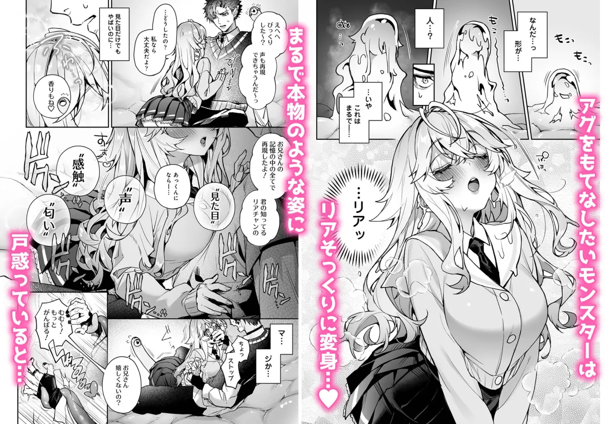 リア・アグレッション~もしも君そっくりに変身するモンスターに襲われたら~ リア・アグレッション~もしも君そっくりに変身するモンスターに襲われたら~