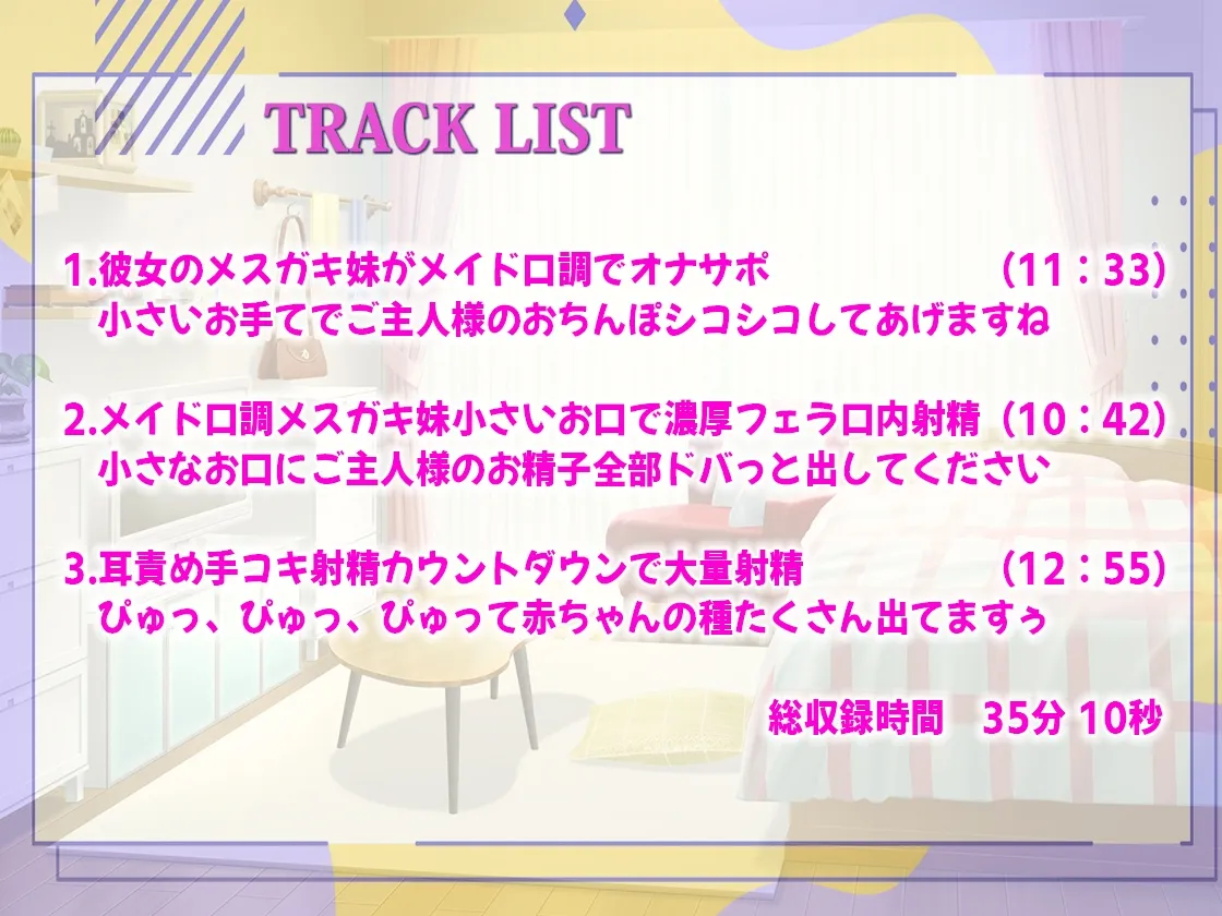 【彼女の妹がメスガキ】ちんぽが大好きな妹のオナサポメイドカフェ!耳責め手コキぷに口濃厚ジュポフェラ!さらにカウントダウンで恥ずかしいのに連続射精をキメられる!