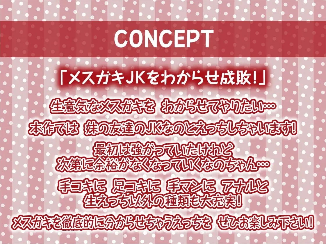 妹の友達とメスガキわからせ堕ちセックス【フォーリーサウンド】
