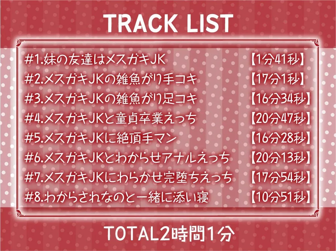 妹の友達とメスガキわからせ堕ちセックス【フォーリーサウンド】