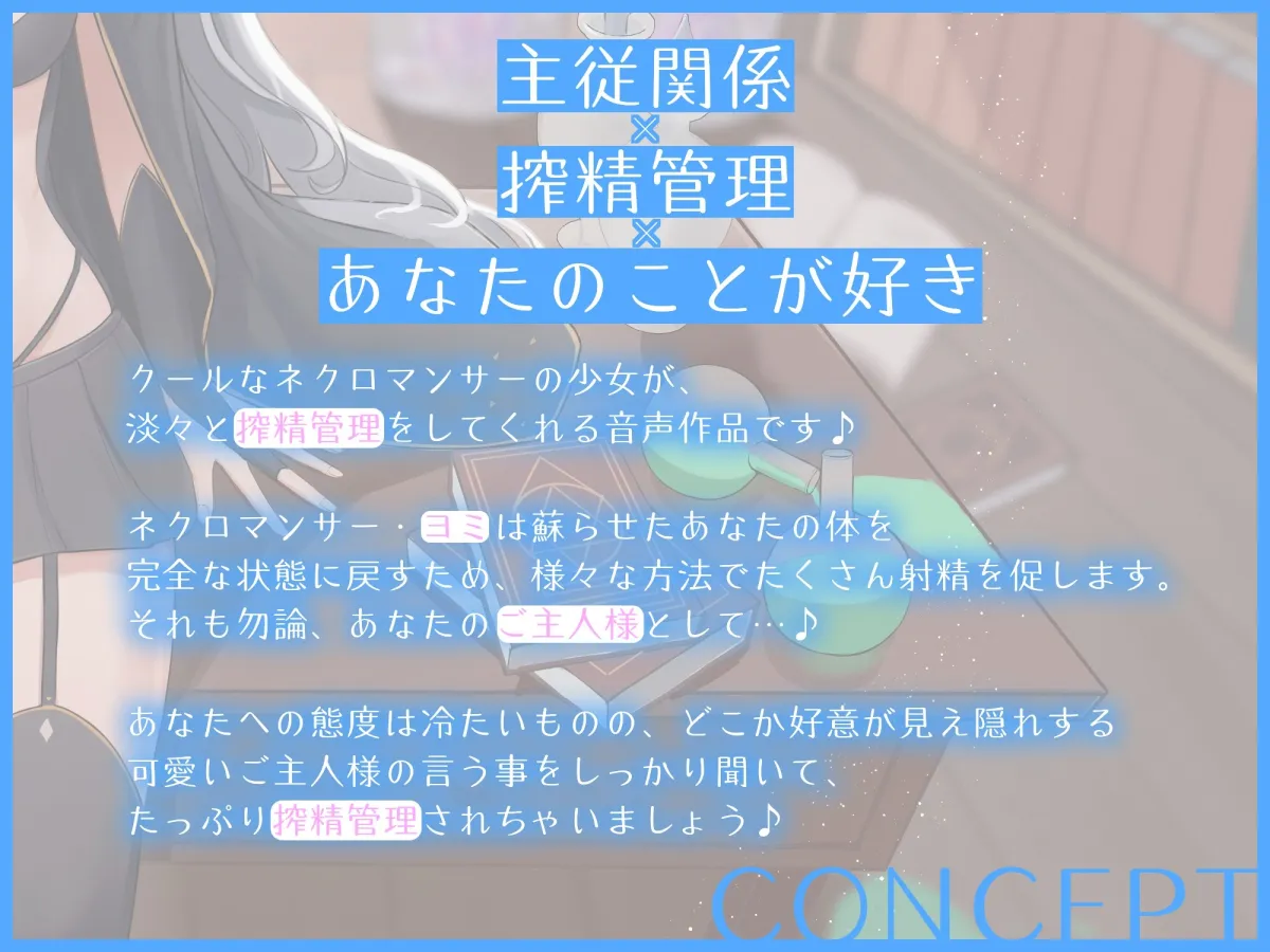 お兄さんは私に絶対服従です。～クールで孤独なネクロマンサーの絶対服従搾精管理～