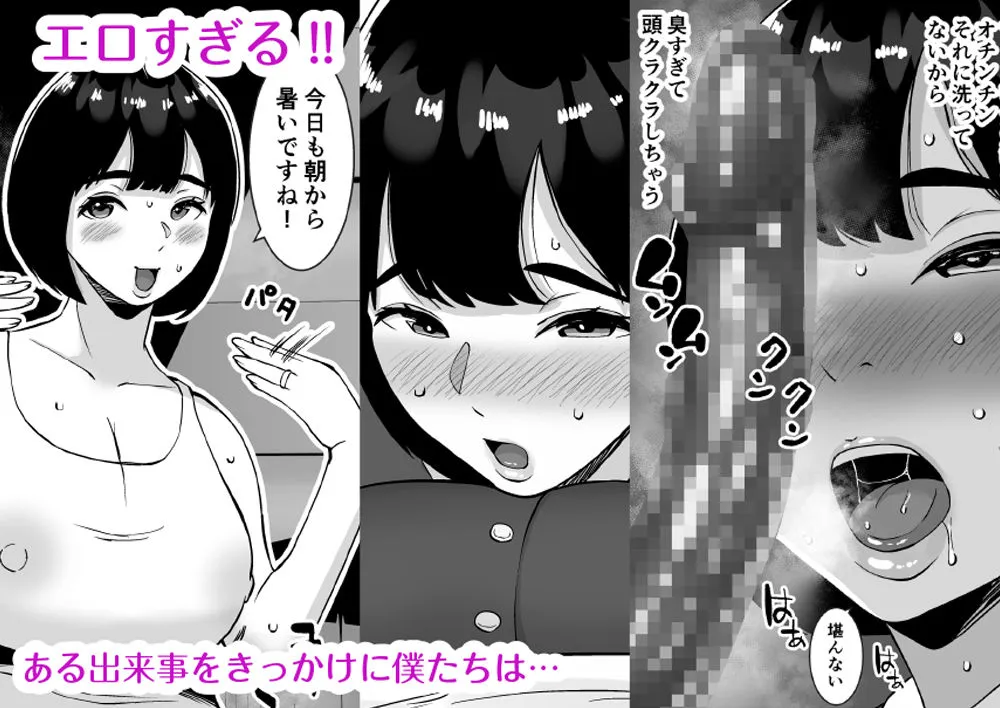 僕のマンションにはエロい人妻しかいない!! 〜明るい欲求不満 美人受付嬢 野崎瞳〜 僕のマンションにはエロい人妻しかいない!! 〜明るい欲求不満 美人受付嬢 野崎瞳〜