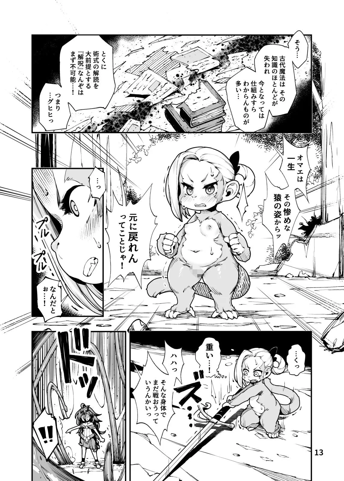 聖魔騎士エリス 〜ザコ猿化の呪い〜 前編 聖魔騎士エリス 〜ザコ猿化の呪い〜 前編