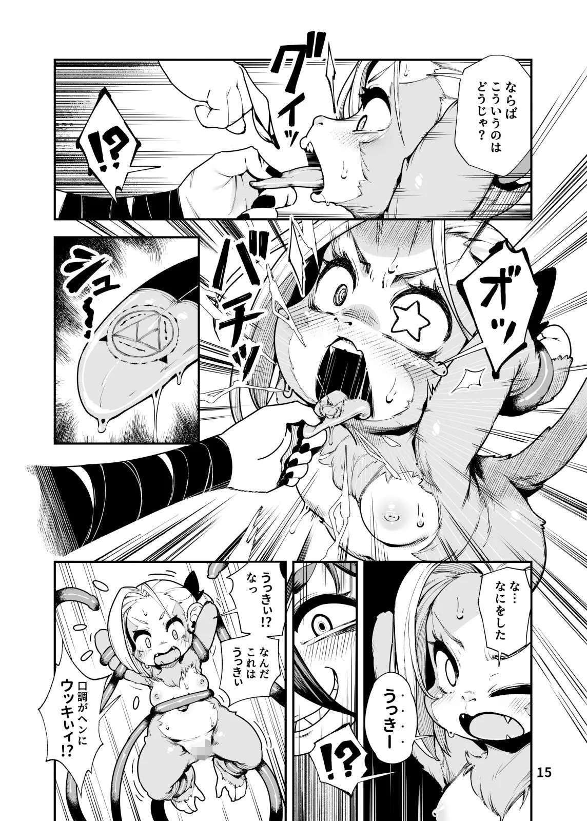 聖魔騎士エリス 〜ザコ猿化の呪い〜 前編 聖魔騎士エリス 〜ザコ猿化の呪い〜 前編