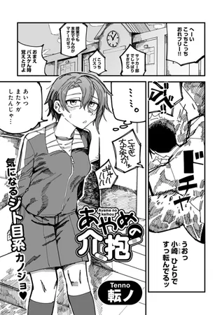 あやめの介抱 【単話】