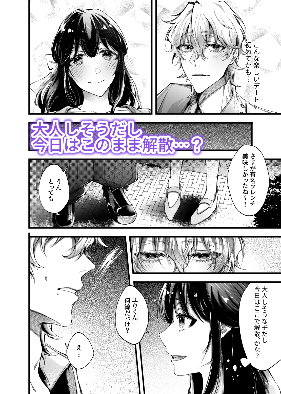 豹変男子とママ活とろ甘えっち 豹変男子とママ活とろ甘えっち