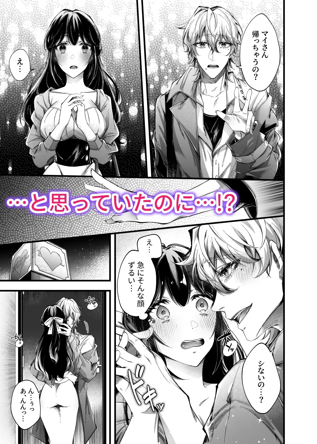 豹変男子とママ活とろ甘えっち 豹変男子とママ活とろ甘えっち