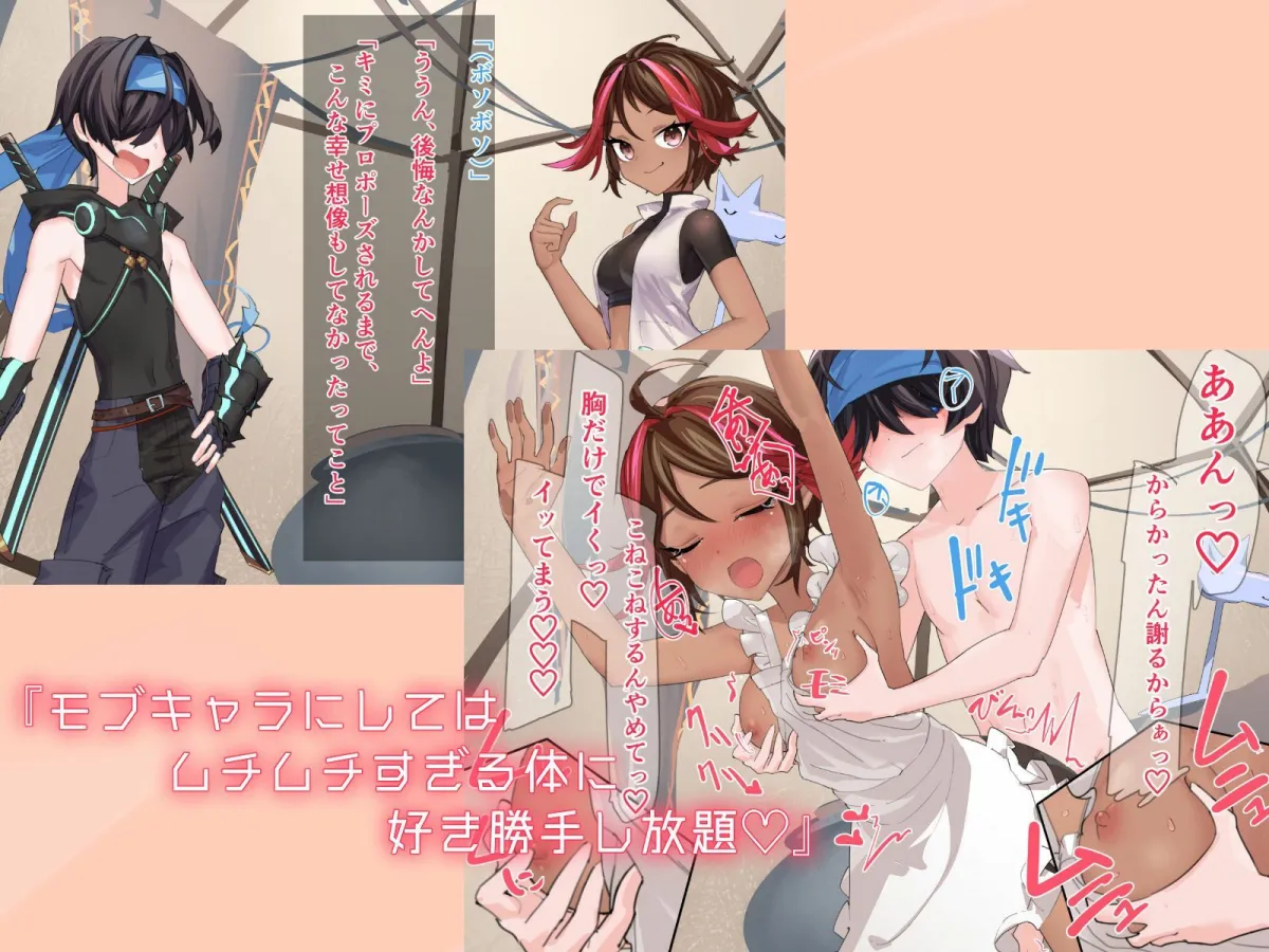 【メスガキ】どこからどうみても攻略対象外なNPCと子作りお嫁さんH〜やたらスキンシップ激しいクエスト依頼主編〜