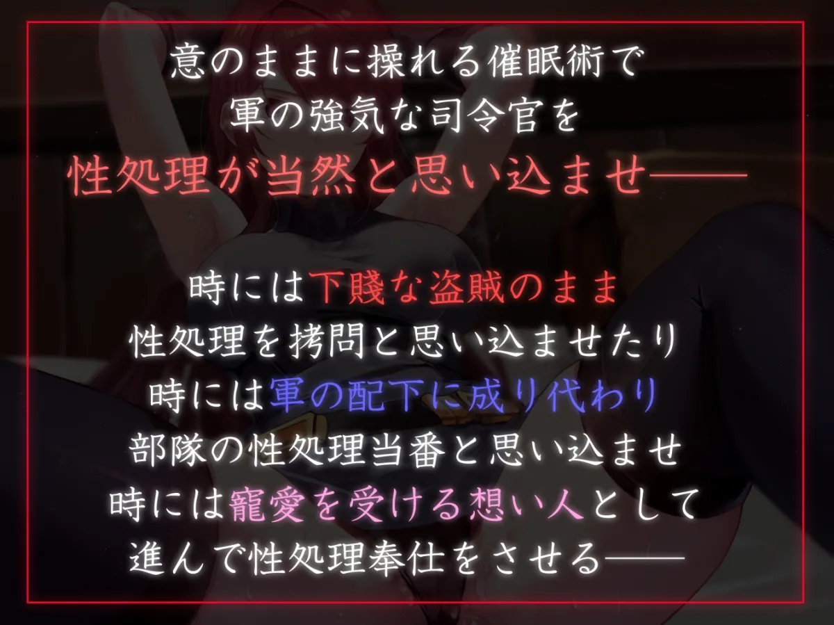 【性癖布教特別期間限定100円】大国の女司令官を催眠で常識改変し正常な意識のまま性処理を当然と思い込ませいつでも生ハメ可能のオナホールに【快楽堕ちイチャラブあり】 【性癖布教特別期間限定100円】大国の女司令官を催眠で常識改変し正常な意識のまま性処理を当然と思い込ませいつでも生ハメ可能のオナホールに【快楽堕ちイチャラブあり】