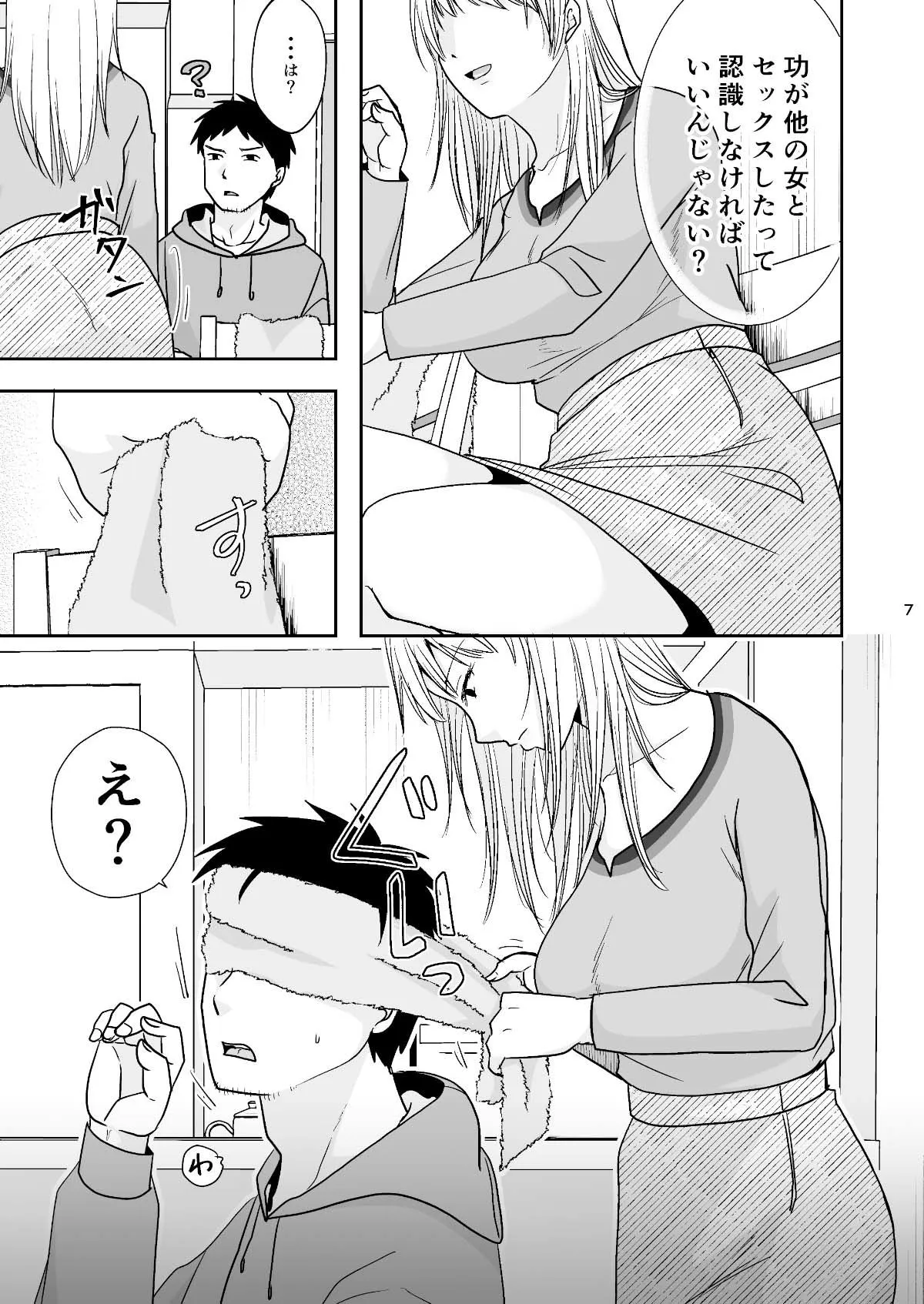 目隠し在りなら挿入れてもノーカンだって 目隠し在りなら挿入れてもノーカンだって