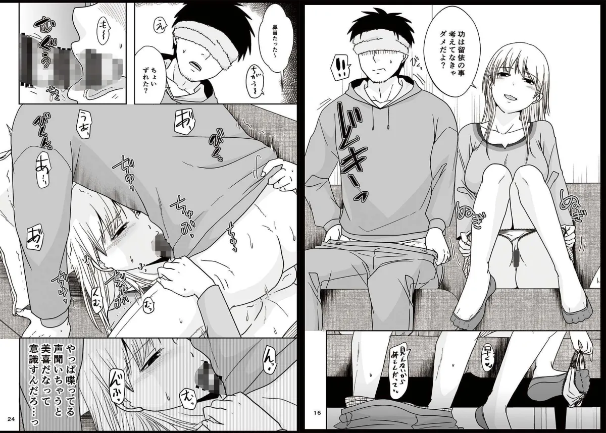 目隠し在りなら挿入れてもノーカンだって 目隠し在りなら挿入れてもノーカンだって