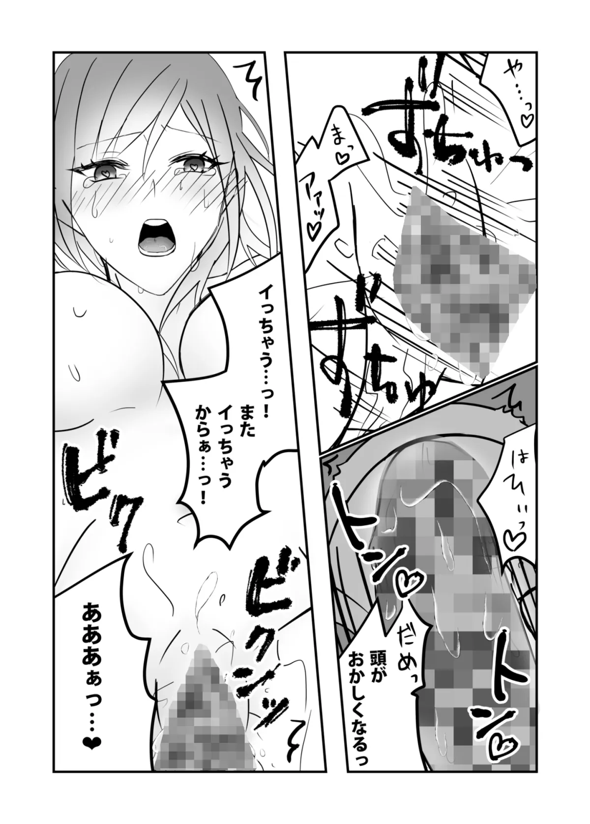 妬いた年下幼馴染にイかされ絆される 妬いた年下幼馴染にイかされ絆される