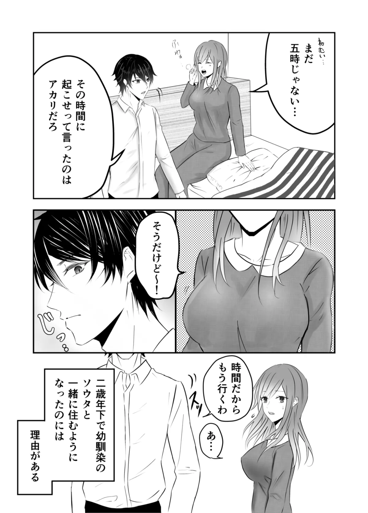 妬いた年下幼馴染にイかされ絆される 妬いた年下幼馴染にイかされ絆される