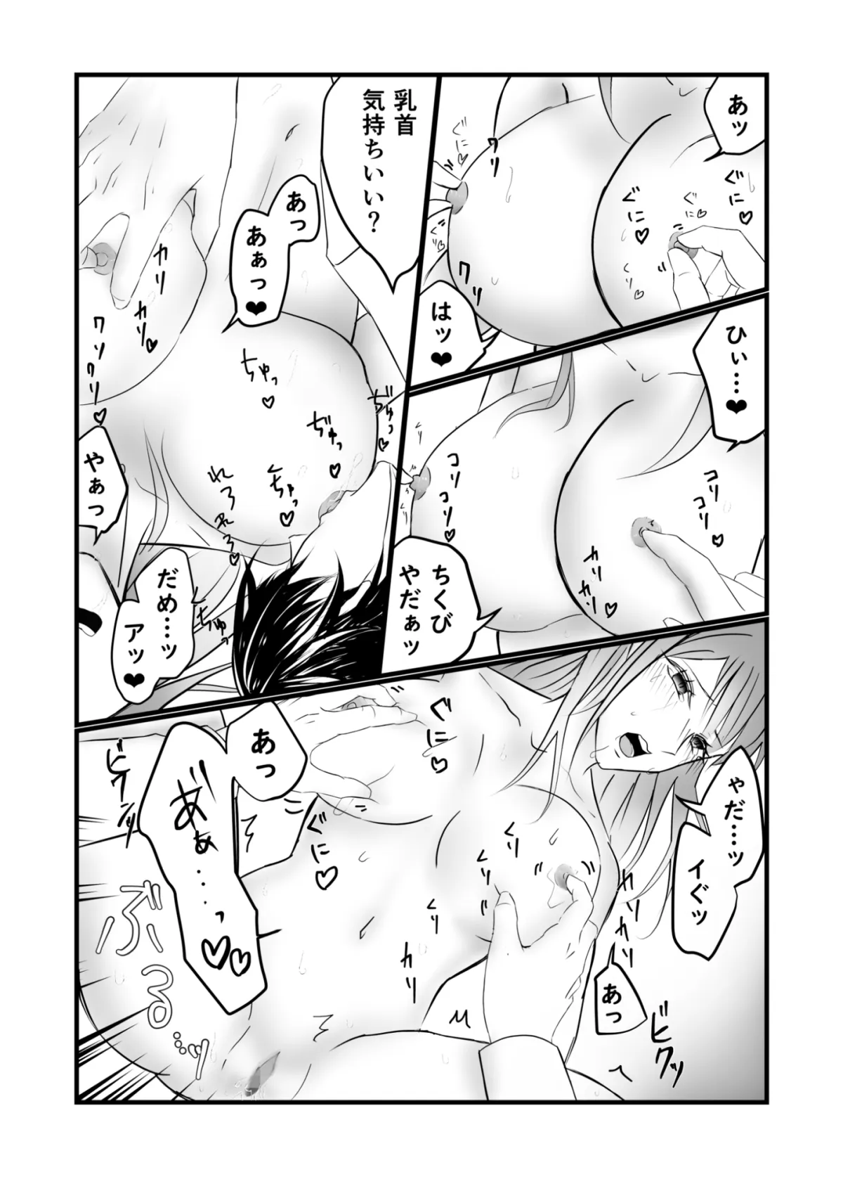 妬いた年下幼馴染にイかされ絆される 妬いた年下幼馴染にイかされ絆される