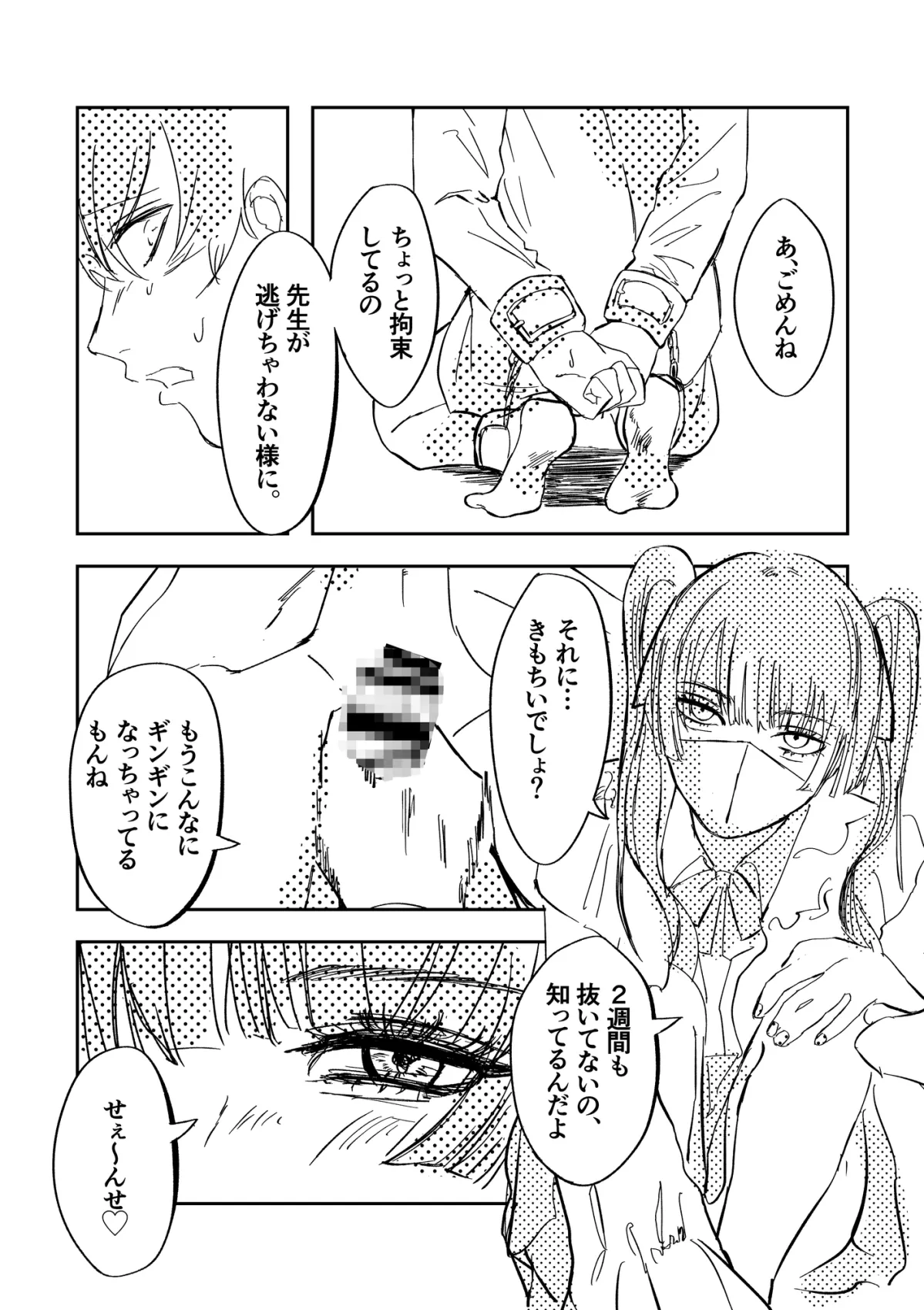 メンヘラに監禁凌辱されるお医者さんの話