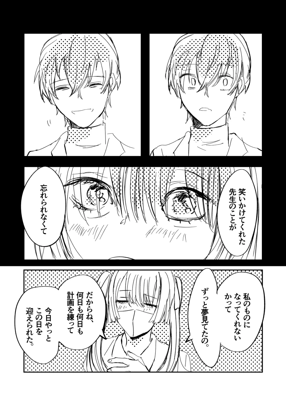 メンヘラに監禁凌辱されるお医者さんの話