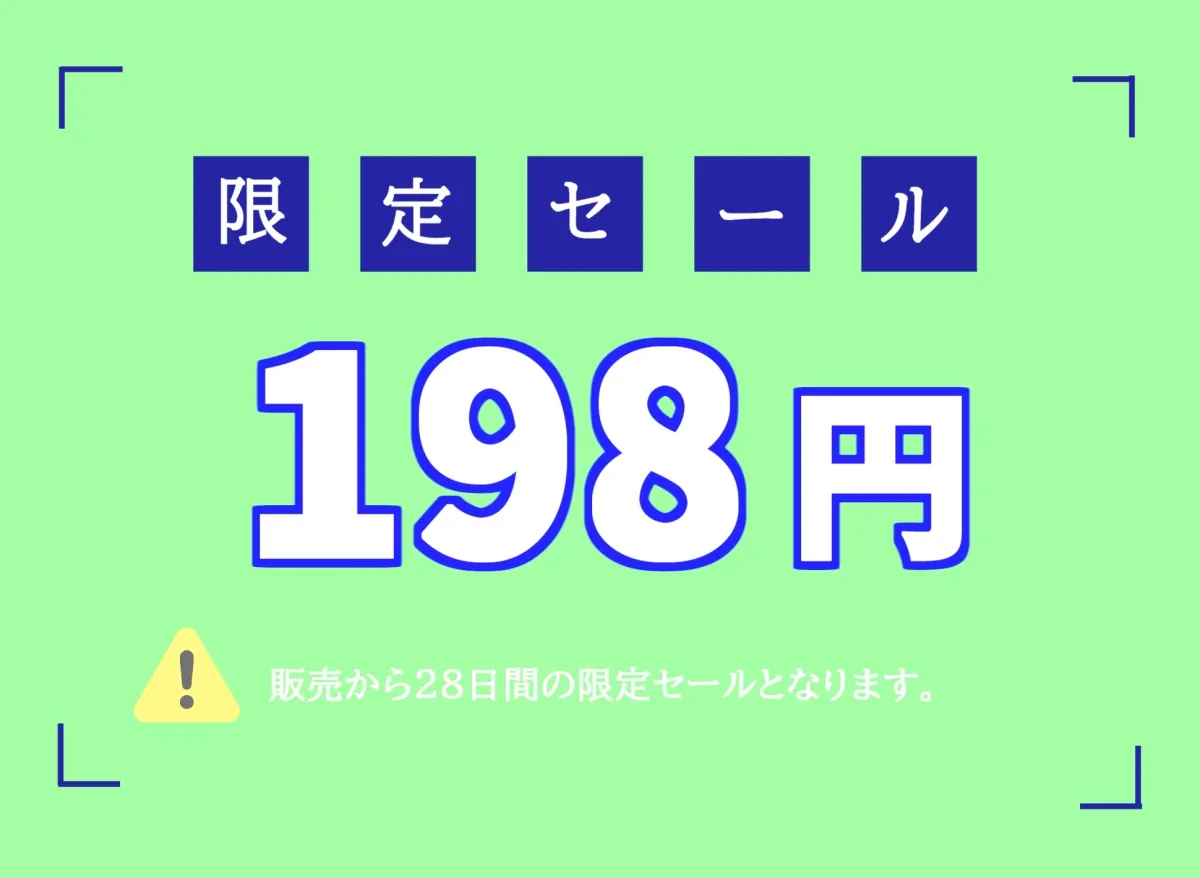 【期間限定198円✨】全編KU100✨ひたすら右耳穴舐め手コキ＆騎乗位で童貞おじさんを弄ぶ発育の良いメスガキの寸止め焦らしカウントダウン地獄【プレミアムフォーリー】