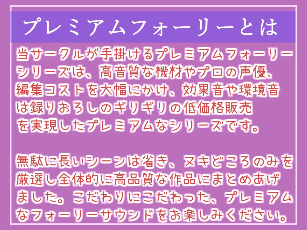 【期間限定198円✨】全編KU100✨ひたすら右耳穴舐め手コキ＆騎乗位で童貞おじさんを弄ぶ発育の良いメスガキの寸止め焦らしカウントダウン地獄【プレミアムフォーリー】