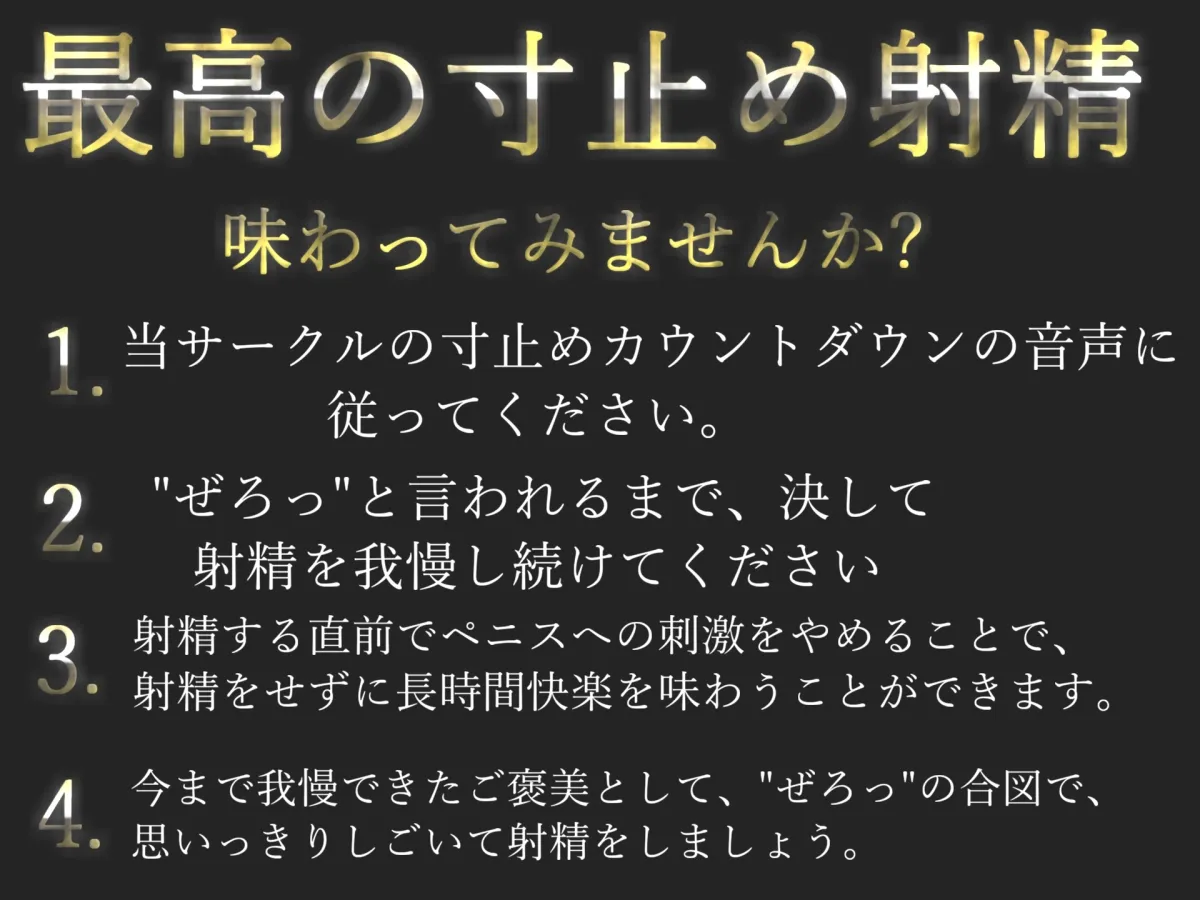 【期間限定198円✨】全編KU100✨ひたすら右耳穴舐め手コキ＆騎乗位で童貞おじさんを弄ぶ発育の良いメスガキの寸止め焦らしカウントダウン地獄【プレミアムフォーリー】