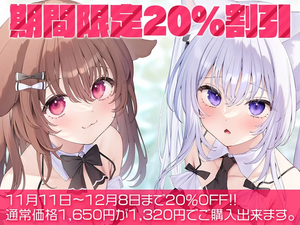 耳イキわんにゃん天国 イヌネコ姉妹のおまんこおねだり♪【KU100ハイレゾ】 耳イキわんにゃん天国 イヌネコ姉妹のおまんこおねだり♪【KU100ハイレゾ】