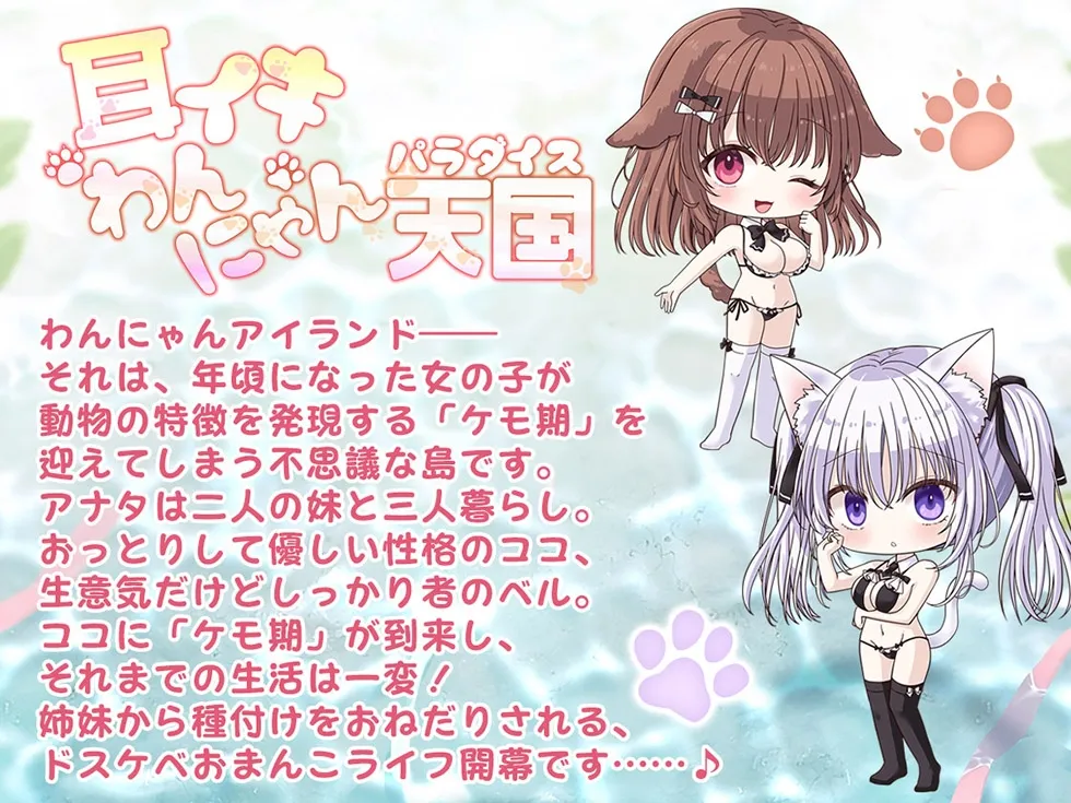 耳イキわんにゃん天国 イヌネコ姉妹のおまんこおねだり♪【KU100ハイレゾ】 耳イキわんにゃん天国 イヌネコ姉妹のおまんこおねだり♪【KU100ハイレゾ】