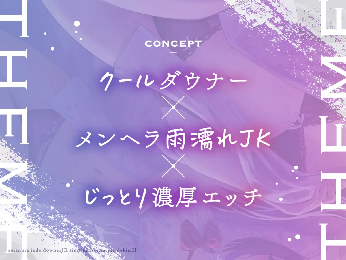 雨濡れ家出ダウナーJK姉妹に依存されて溺愛えっち 雨濡れ家出ダウナーJK姉妹に依存されて溺愛えっち