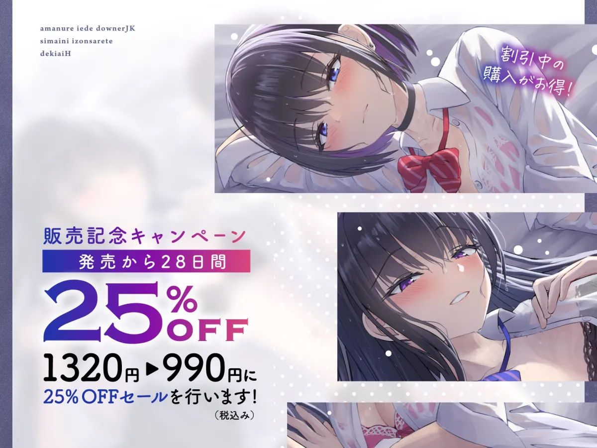 雨濡れ家出ダウナーJK姉妹に依存されて溺愛えっち 雨濡れ家出ダウナーJK姉妹に依存されて溺愛えっち