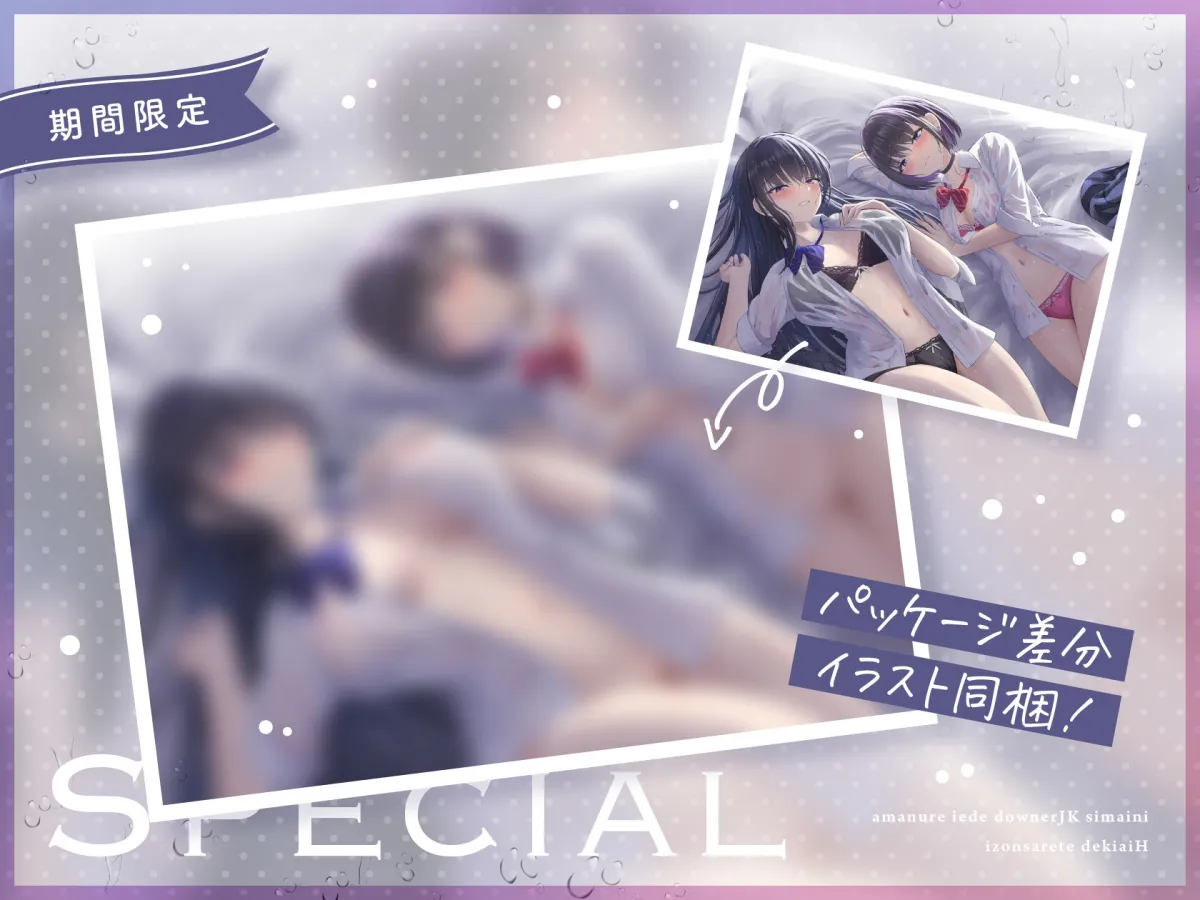 雨濡れ家出ダウナーJK姉妹に依存されて溺愛えっち 雨濡れ家出ダウナーJK姉妹に依存されて溺愛えっち