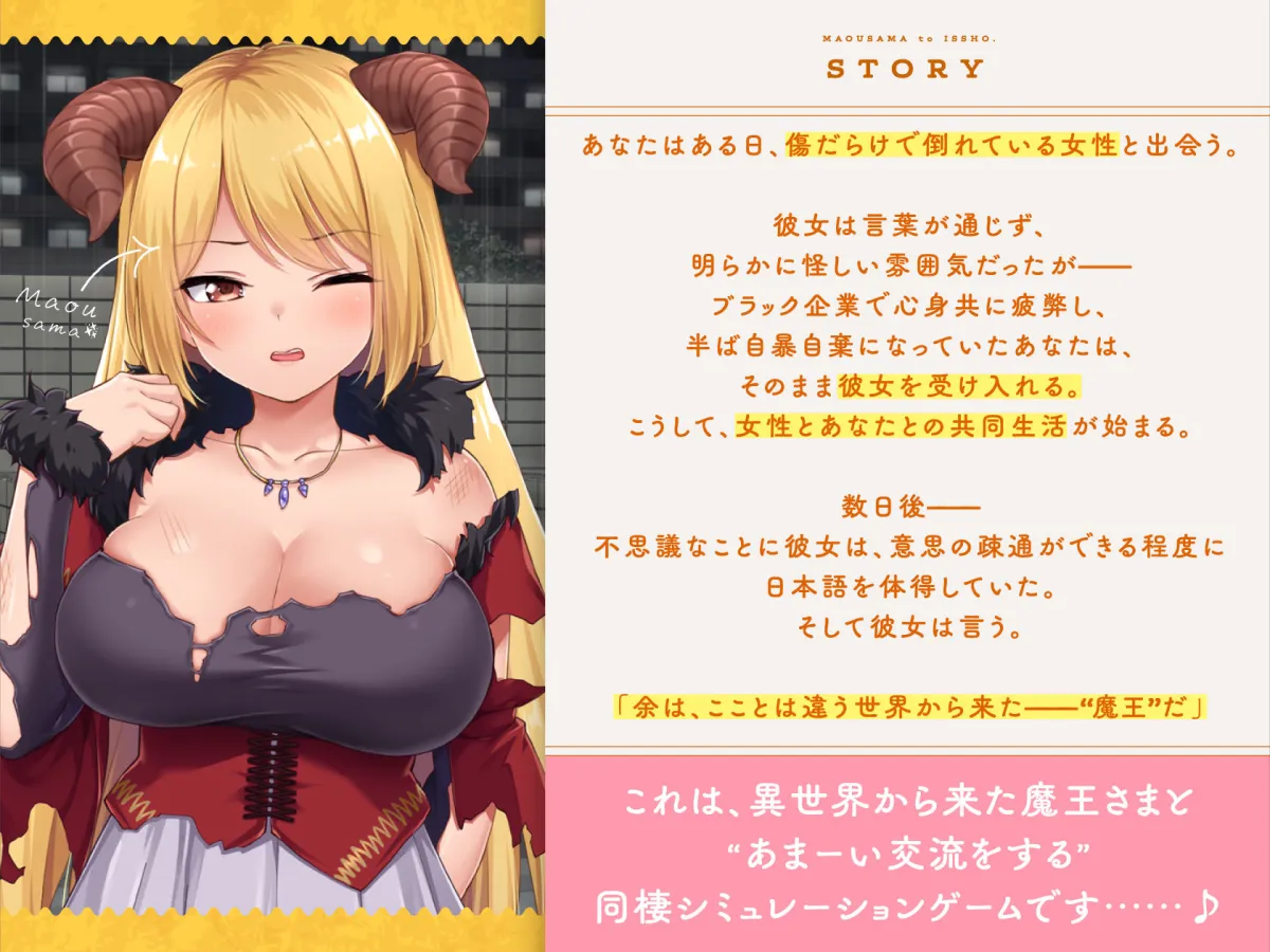 魔王さまといっしょ。〜異世界の魔王とあまあま同棲生活〜 魔王さまといっしょ。〜異世界の魔王とあまあま同棲生活〜