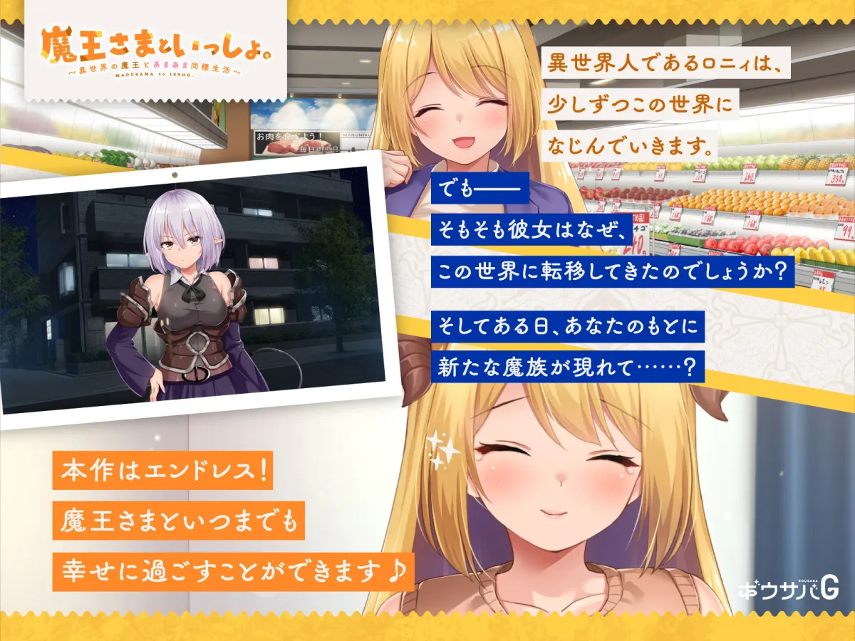 魔王さまといっしょ。〜異世界の魔王とあまあま同棲生活〜 魔王さまといっしょ。〜異世界の魔王とあまあま同棲生活〜