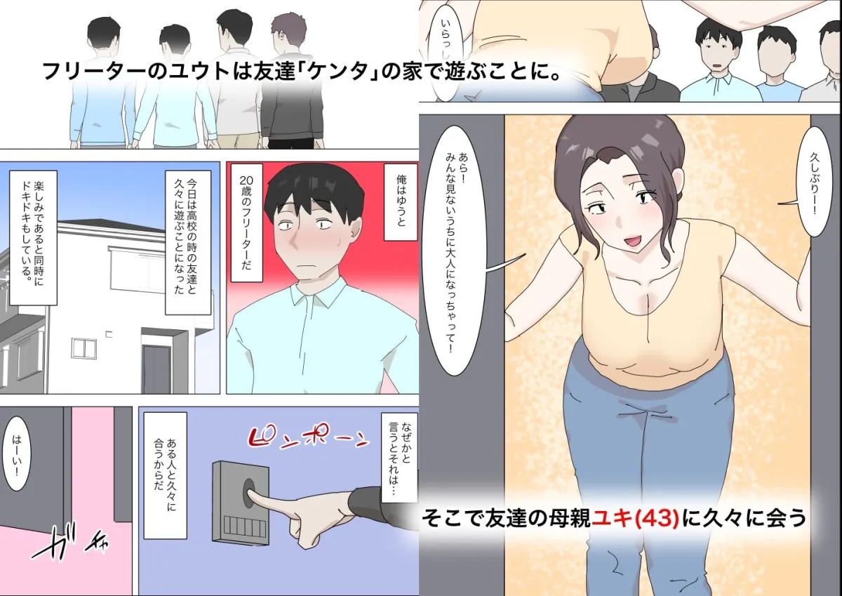 友母ユキさんと俺の秘密の関係 友母ユキさんと俺の秘密の関係