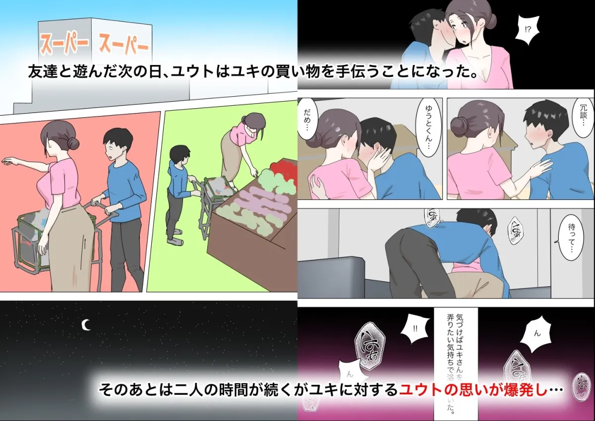 友母ユキさんと俺の秘密の関係 友母ユキさんと俺の秘密の関係