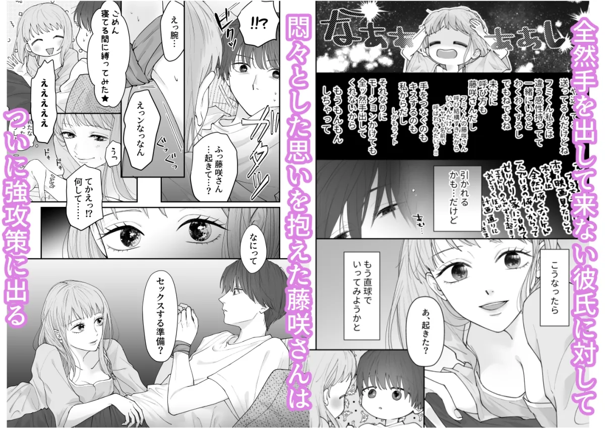 藤咲さんは致したい…だけどこの展開は想定外～っ!!