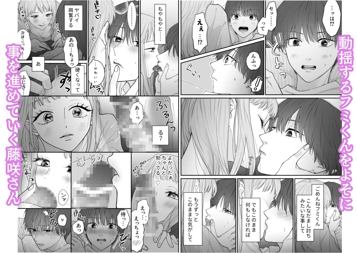 藤咲さんは致したい…だけどこの展開は想定外～っ!!