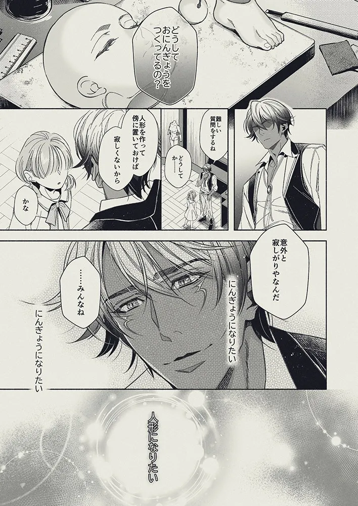 『やさしい楽園』-アヌンナキ編-