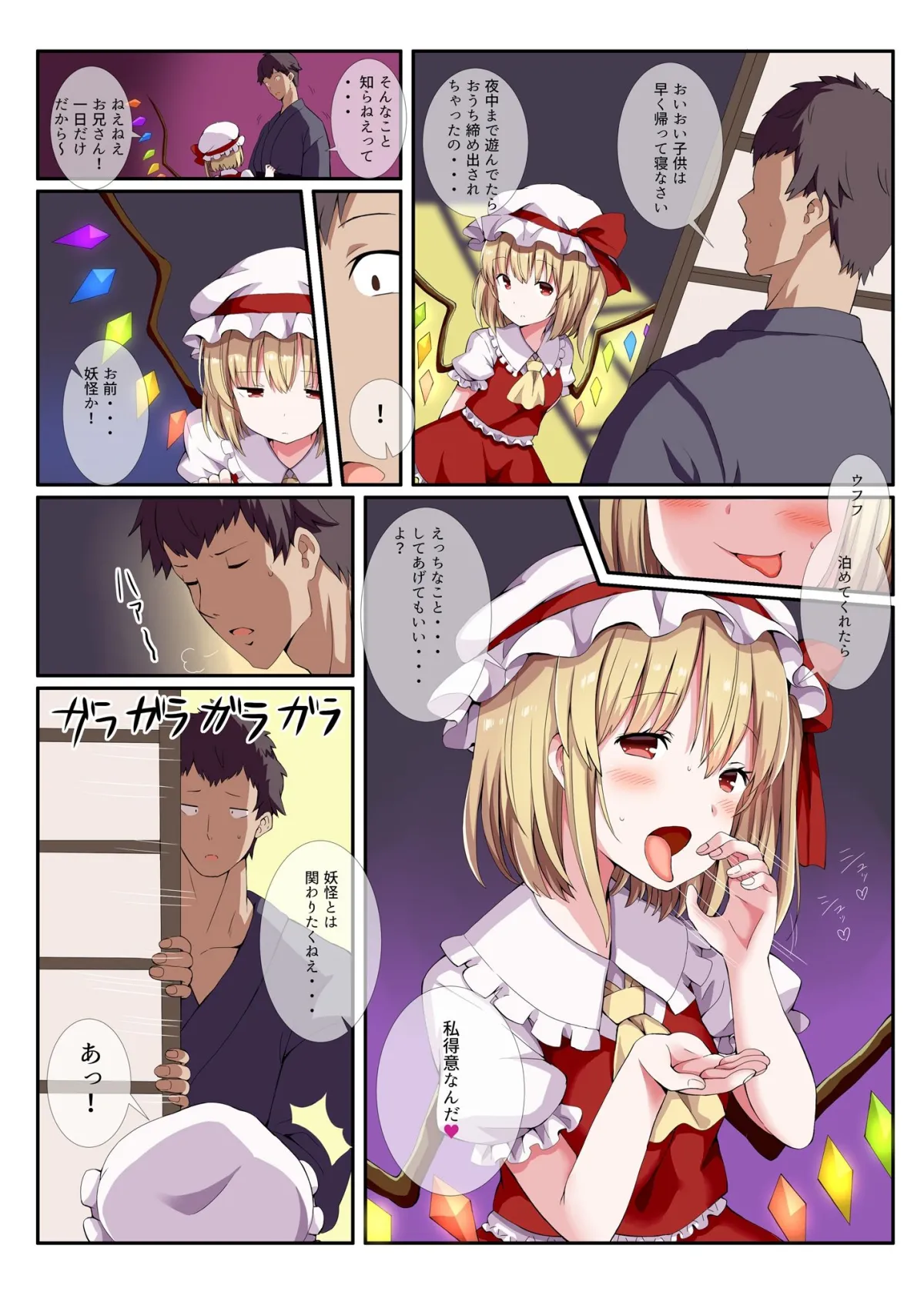 めすがき☆PROJECT2〜東方ロリビッチ総集編〜