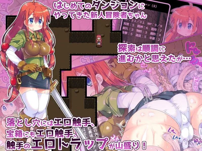 触手エロトラップダンジョンで新米巨乳冒険者ちゃんが苗床淫紋を付けられて大ピンチ! 触手エロトラップダンジョンで新米巨乳冒険者ちゃんが苗床淫紋を付けられて大ピンチ!