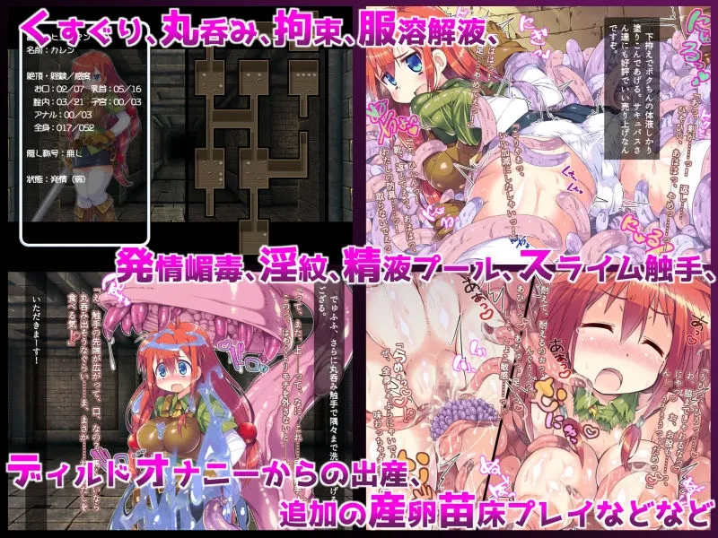 触手エロトラップダンジョンで新米巨乳冒険者ちゃんが苗床淫紋を付けられて大ピンチ! 触手エロトラップダンジョンで新米巨乳冒険者ちゃんが苗床淫紋を付けられて大ピンチ!