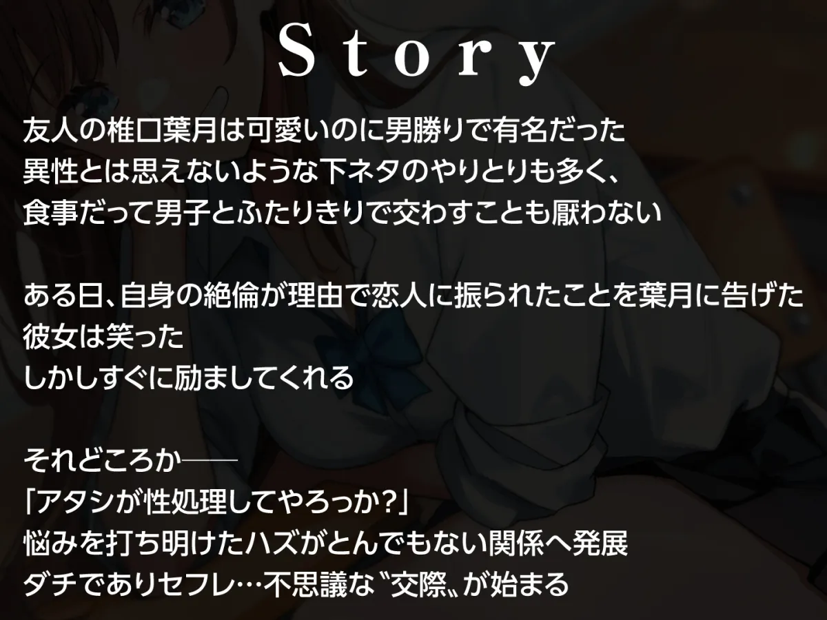 セフレ兼任のダチ(♀)-サバサバした中出しSEXがちょうどいい-