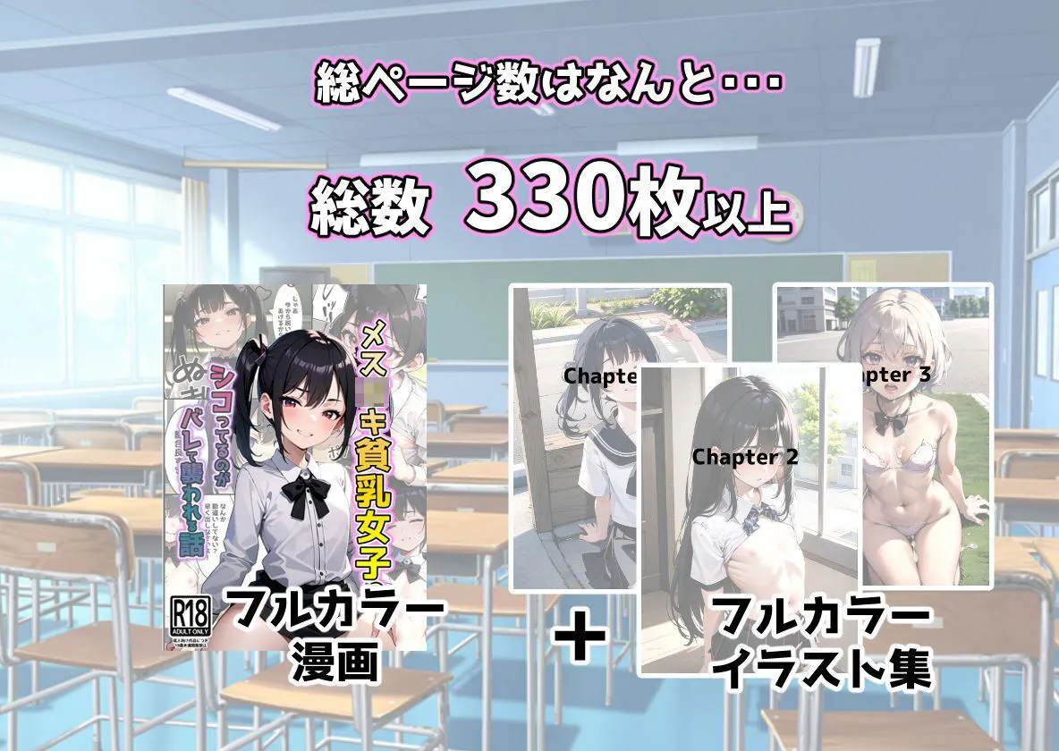 メスガキ貧乳女子にシコってるのがバレて襲われる話