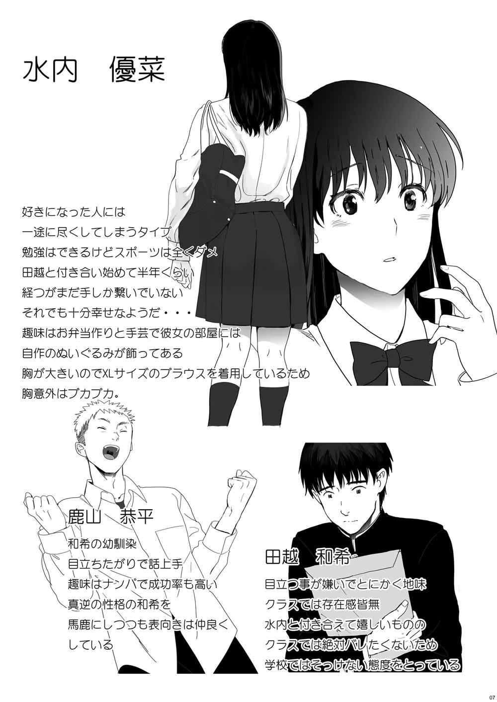 清純彼女の崩壊 清純彼女の崩壊