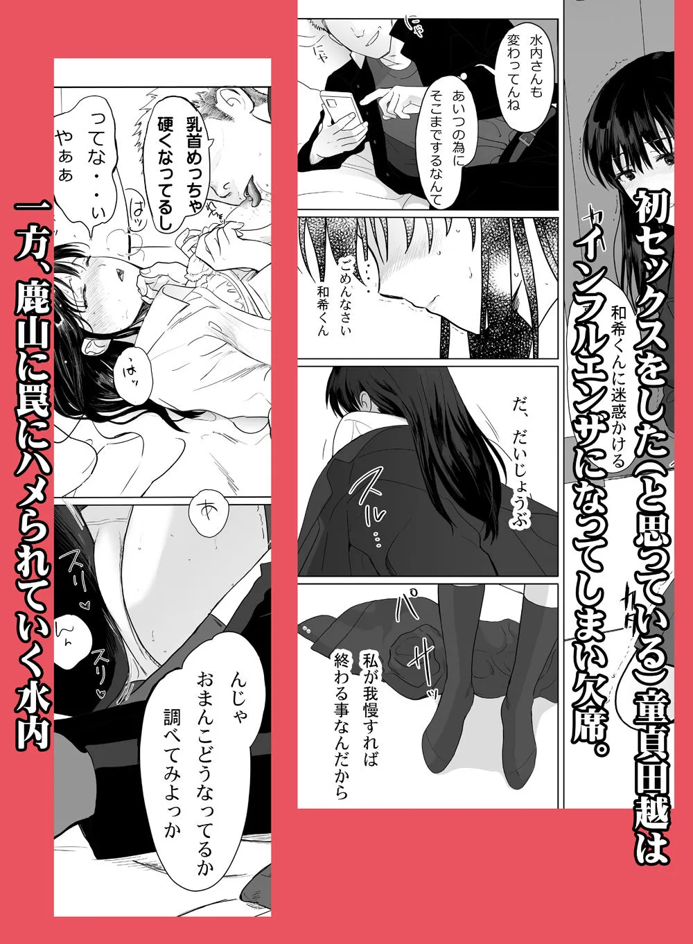 清純彼女の崩壊 清純彼女の崩壊