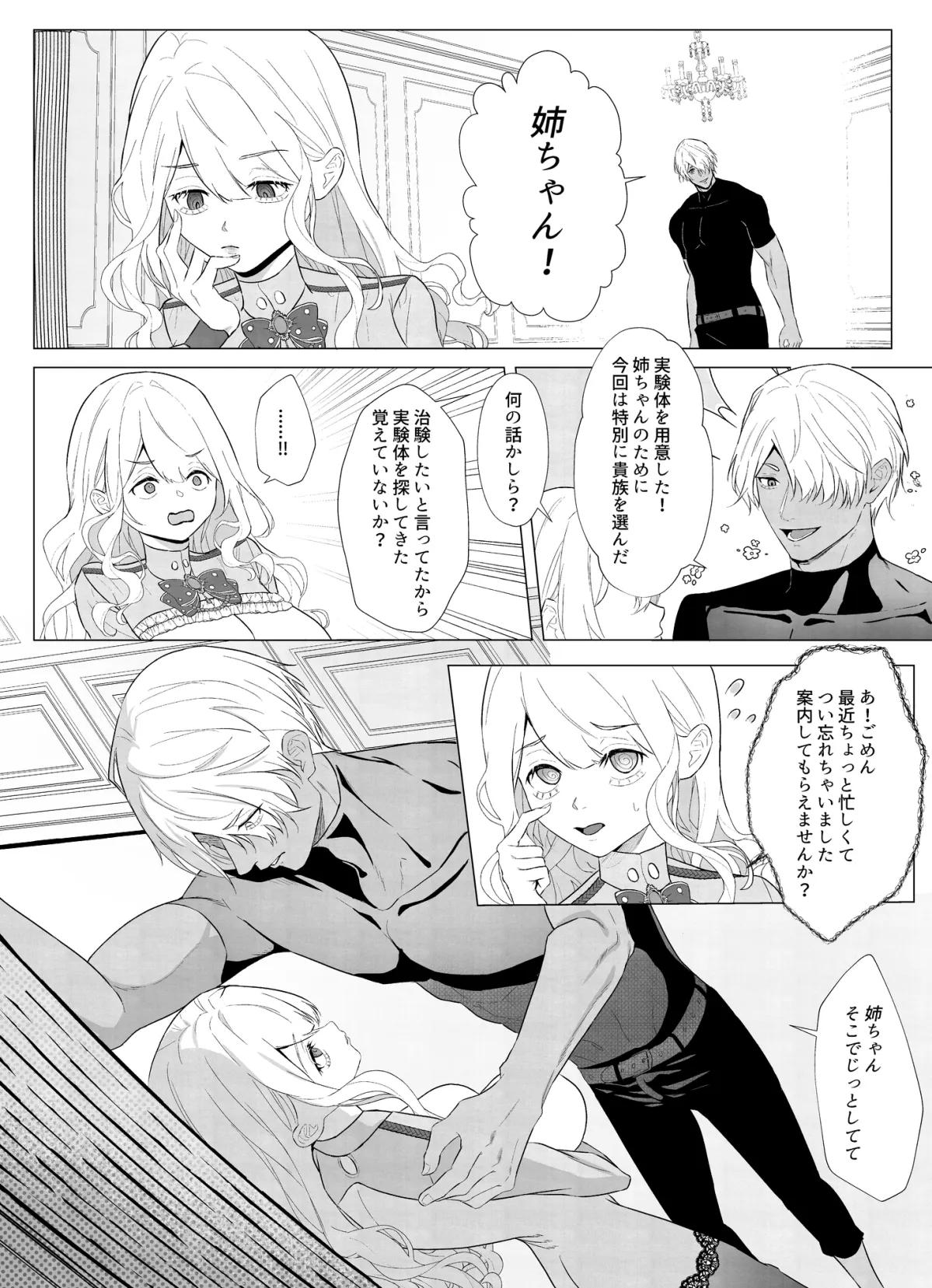 マフィア令嬢の体を借りたら殺し屋の義理弟にアナルセックスされた マフィア令嬢の体を借りたら殺し屋の義理弟にアナルセックスされた