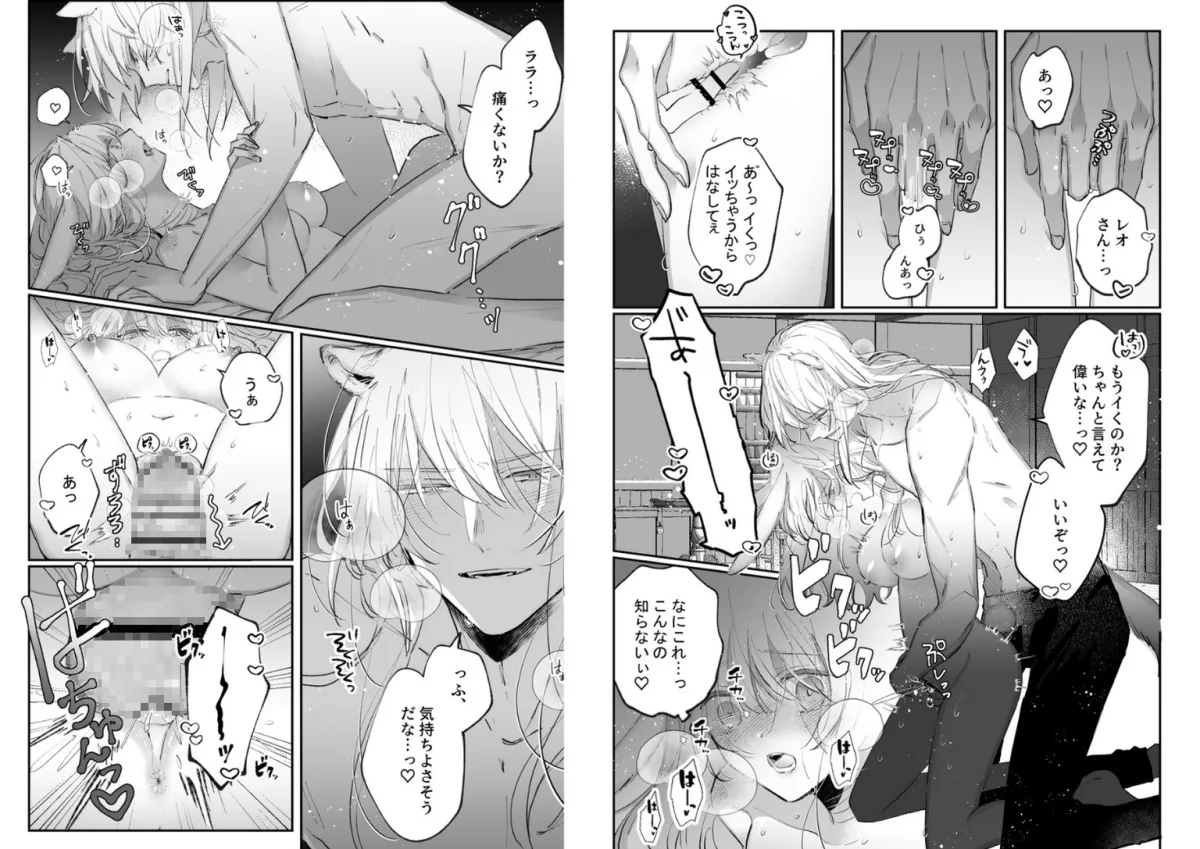 脱兎は狼の愛を知る 脱兎は狼の愛を知る