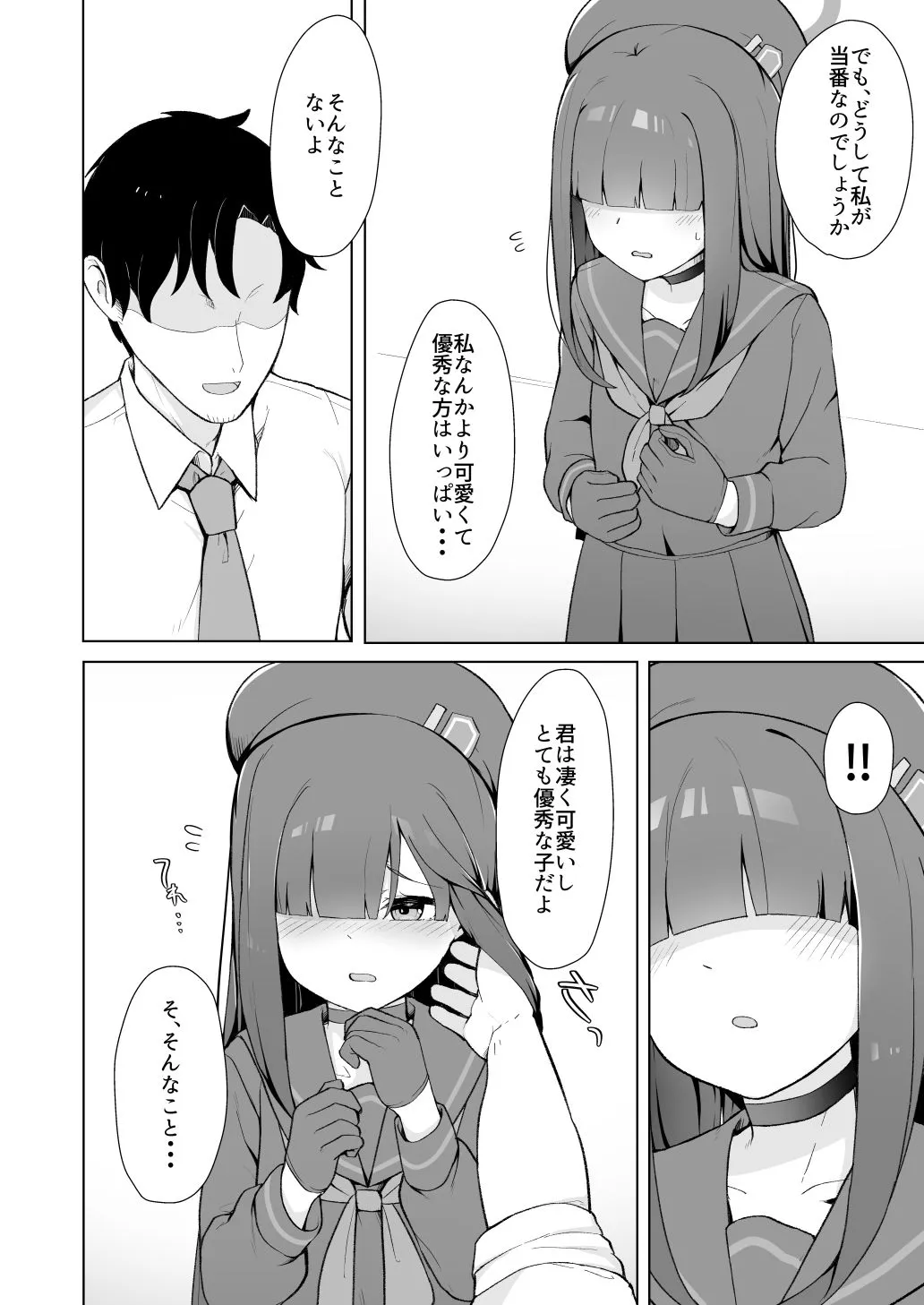 【メカクレ】正義実現委員会モブちゃんのえっちな本