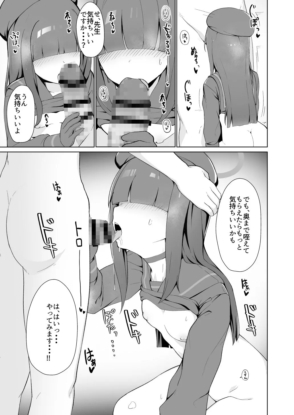 【メカクレ】正義実現委員会モブちゃんのえっちな本