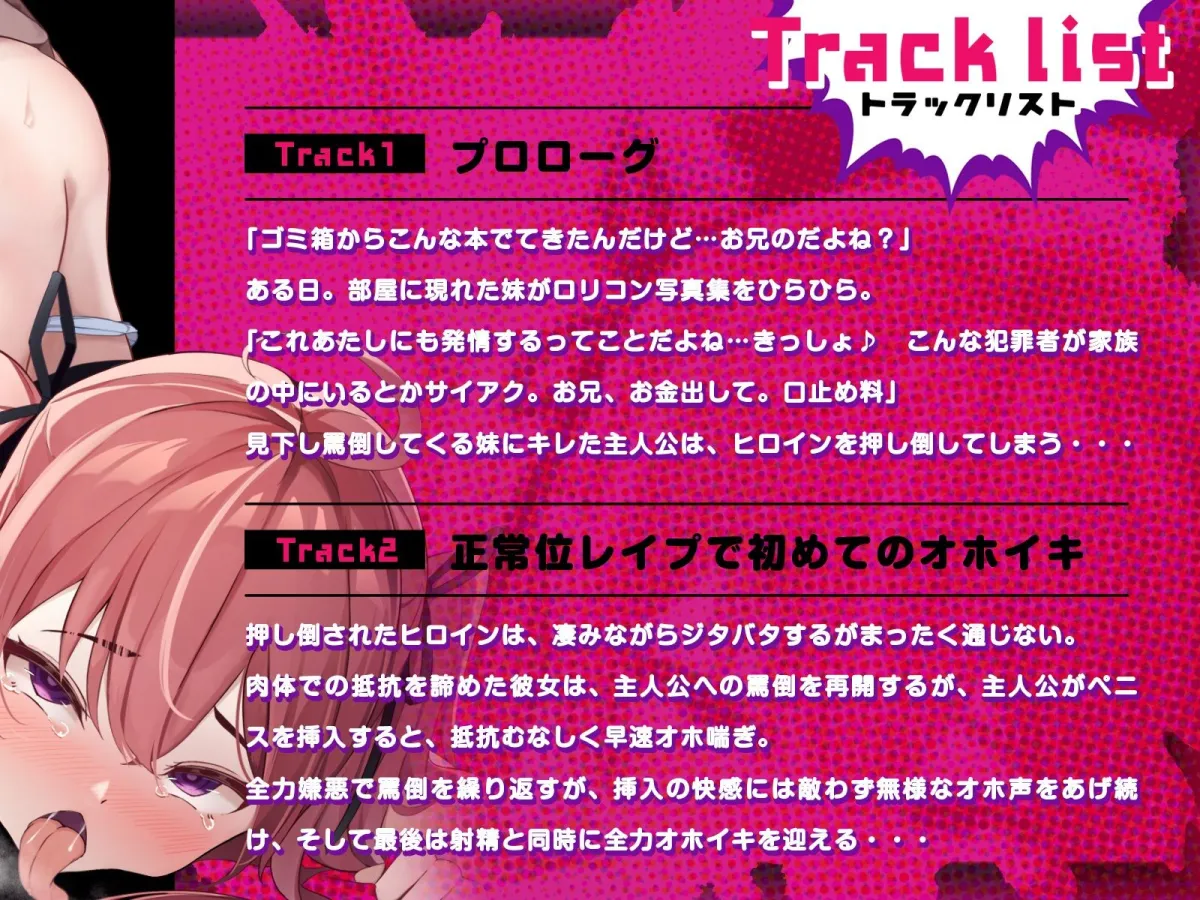 【メスガキ】ブチ犯されることを望みながら挑発を繰り返すクソ生意気な妹は、やっぱり何度でも敗北オホイキさせられる（KU100マイク収録作品）